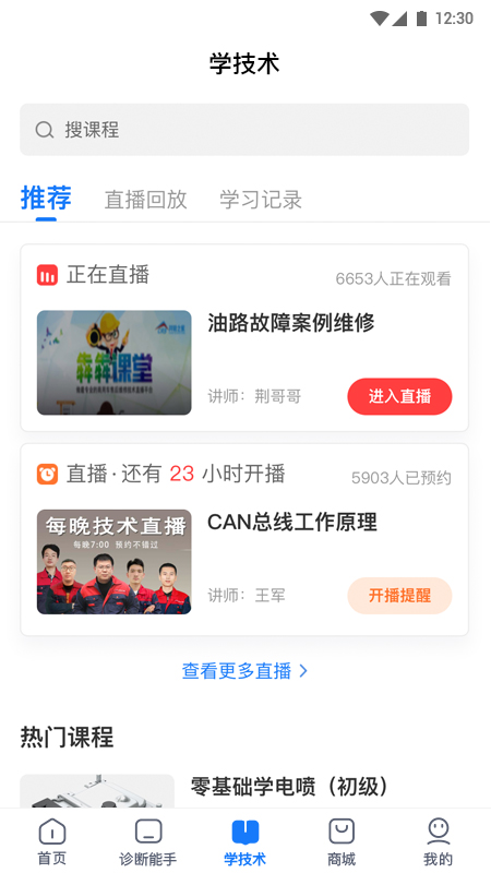 共轨之家手机版
