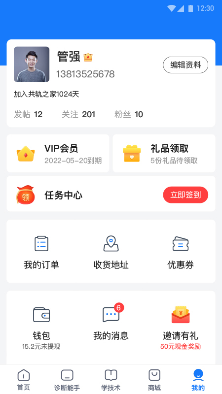 共轨之家手机版