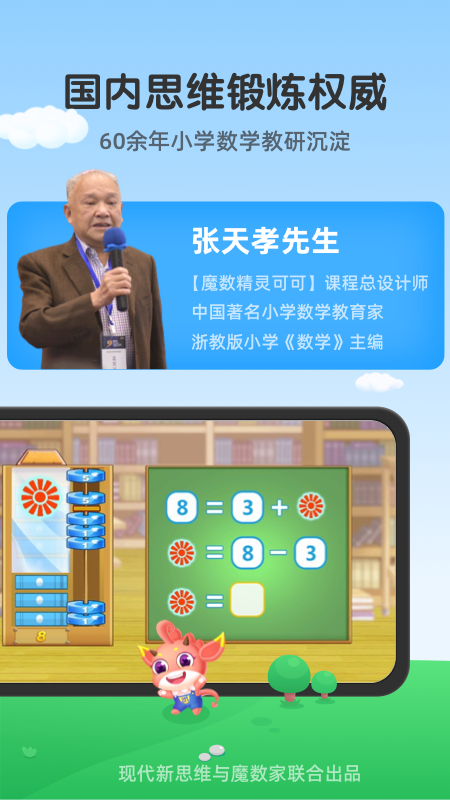 可可玩思维app最新版