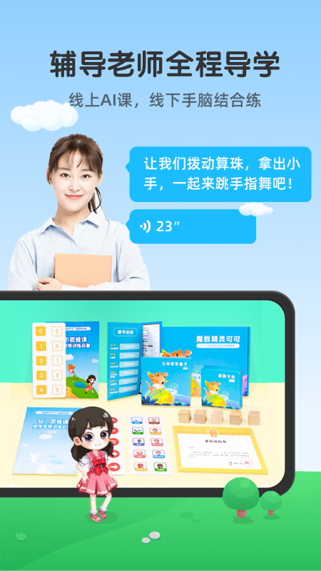 可可玩思维app最新版