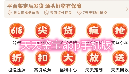 天天鉴宝app手机版