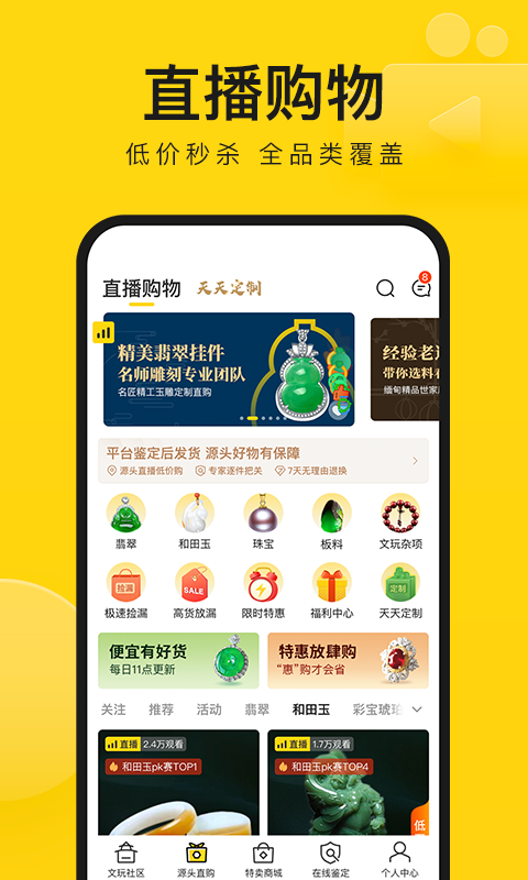 天天鉴宝app手机版