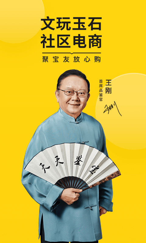 天天鉴宝app手机版