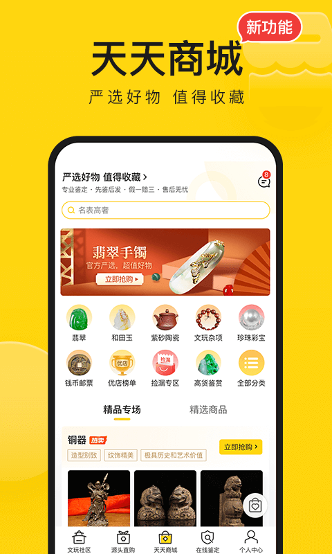 天天鉴宝app手机版