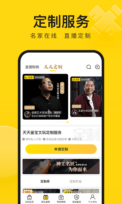 天天鉴宝app手机版