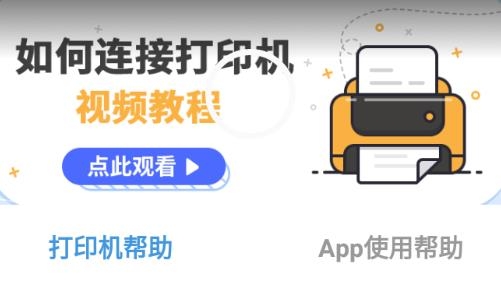 图图打印机软件手机版