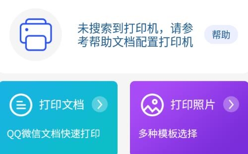 图图打印机软件手机版
