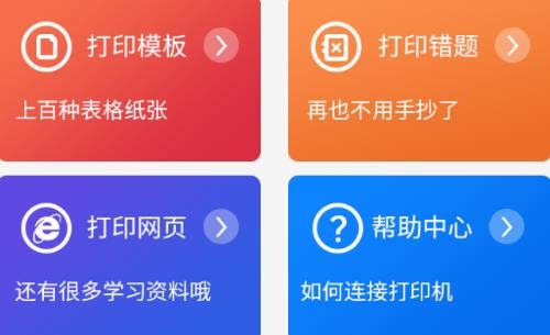 图图打印机软件手机版