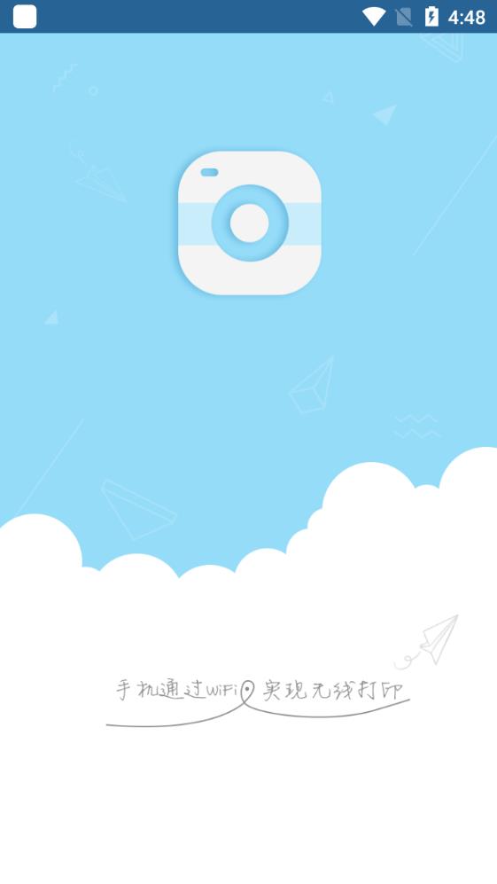 图图打印机软件手机版
