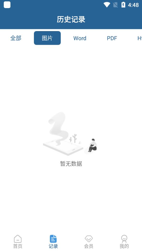 图图打印机软件手机版