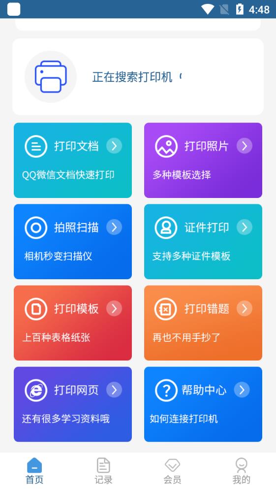 图图打印机软件手机版