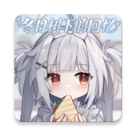 冬日树下的回忆配音版
