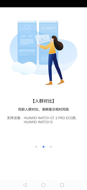 华为血管健康研究app官方版