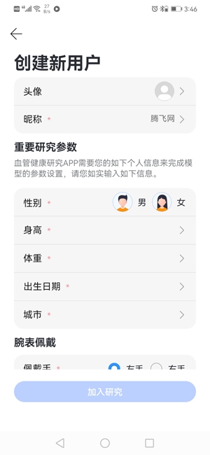华为血管健康研究app官方版