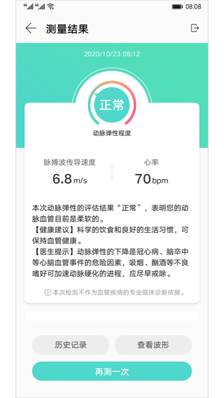 华为血管健康研究app官方版