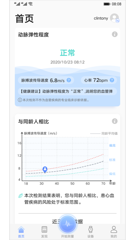 华为血管健康研究app官方版