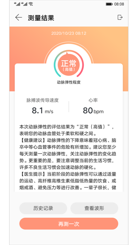华为血管健康研究app官方版