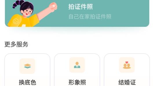 智能证件照随拍app最新版