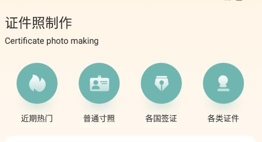 智能证件照随拍app最新版
