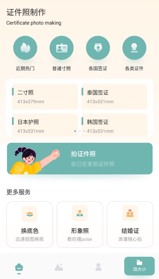智能证件照随拍app最新版