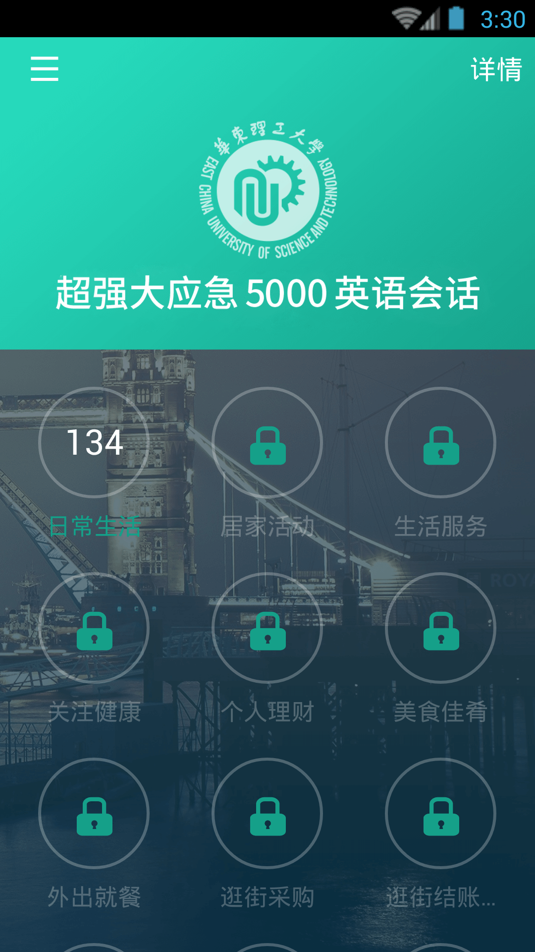 英语口语5000句app最新版