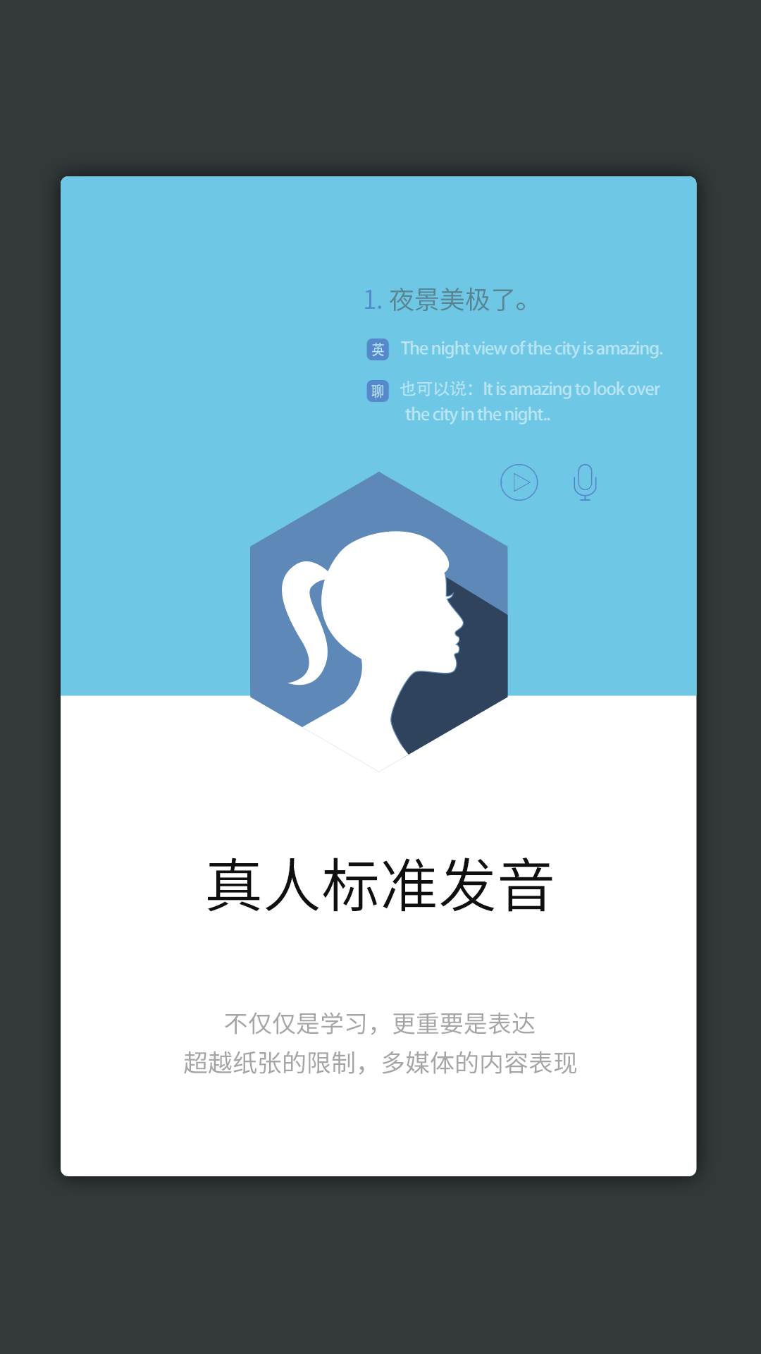 英语口语5000句app最新版