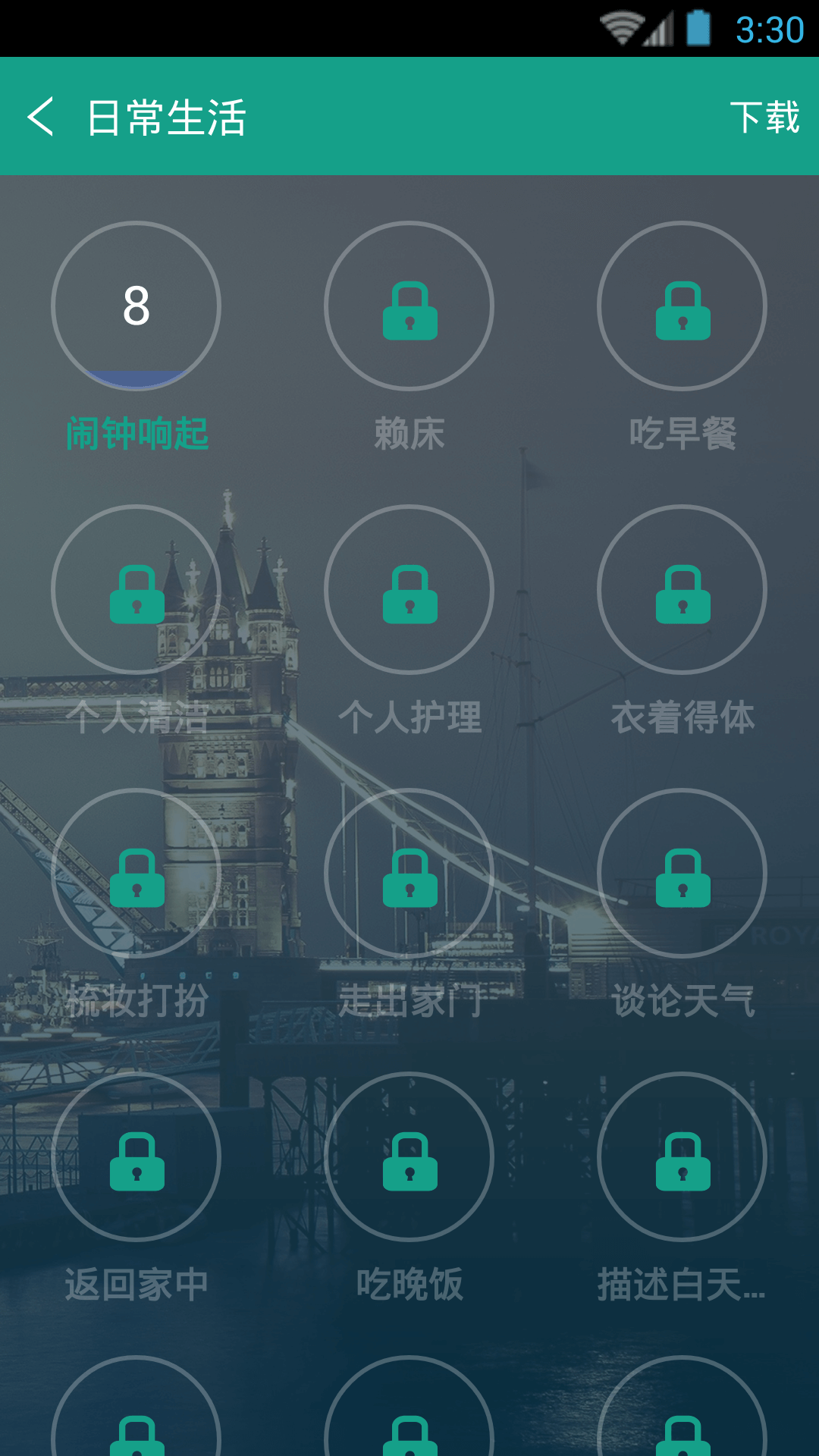 英语口语5000句app最新版