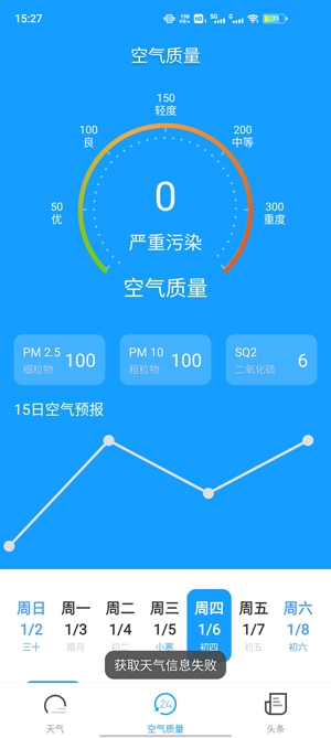 7日天气预报新版本