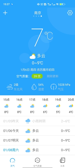7日天气预报新版本
