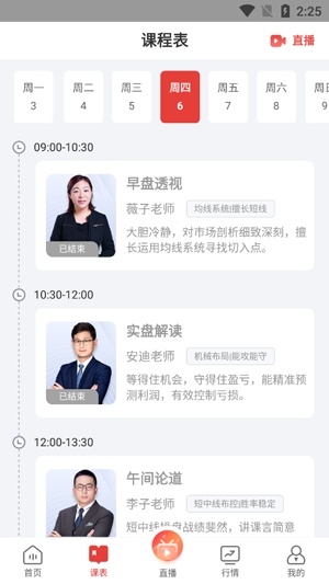 领峰课堂app官方版