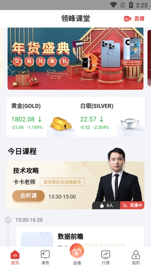 领峰课堂app官方版