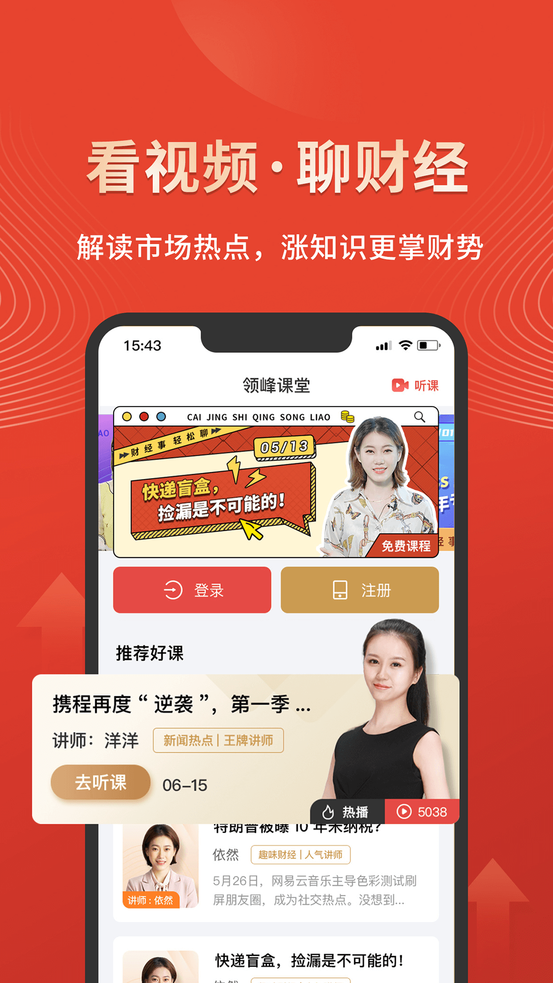 领峰课堂app官方版