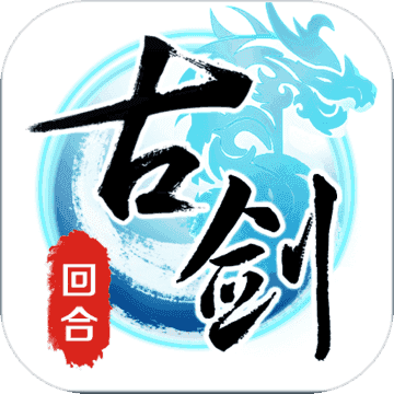 古剑奇谭ol云游戏