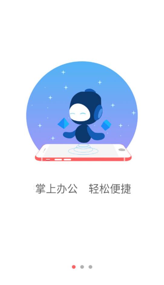 长空掌上办公app最新版