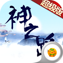 神之路2025版本下载安装