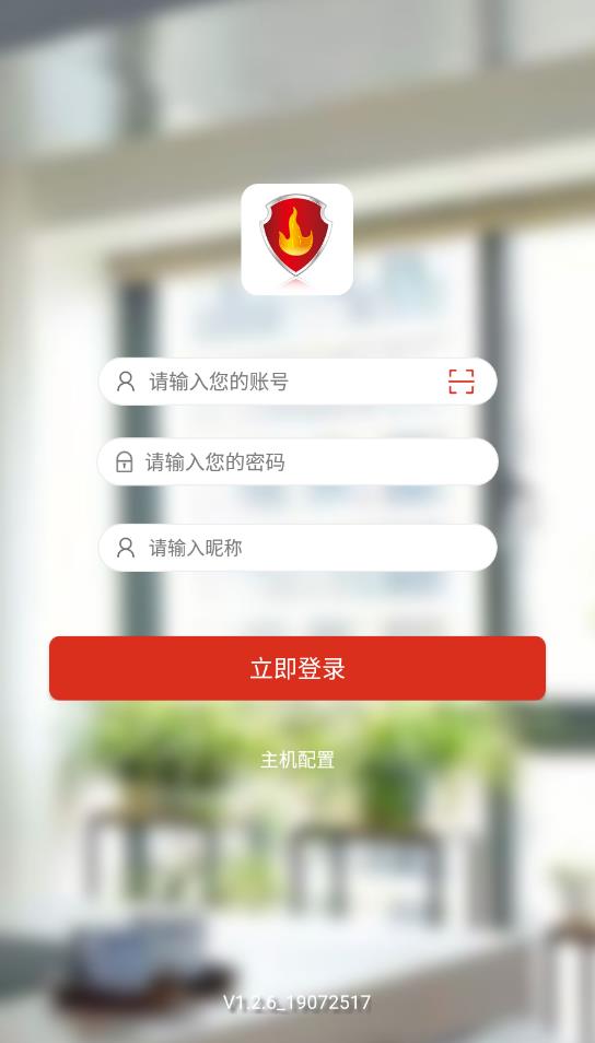 智慧消安平台最新版
