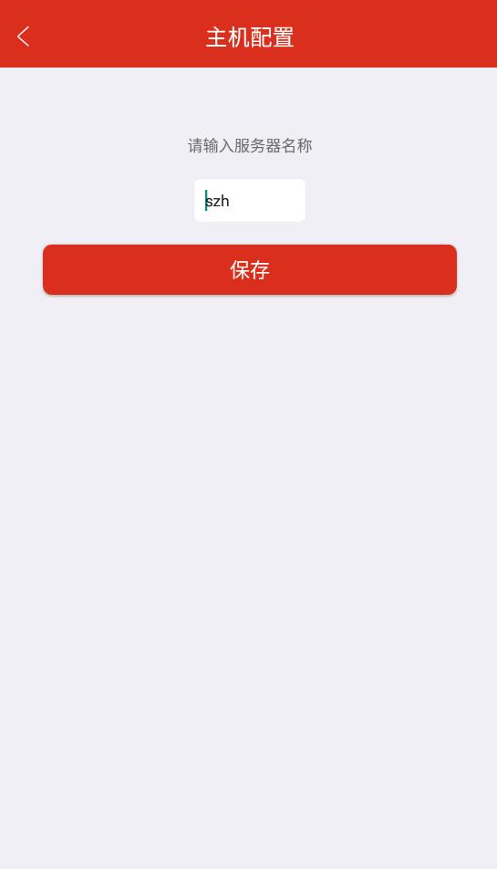 智慧消安平台最新版