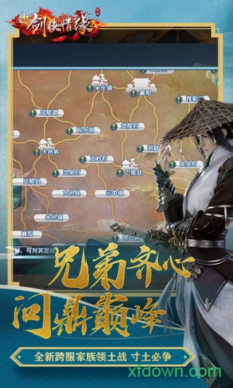 新剑侠情缘应用宝版本下载
