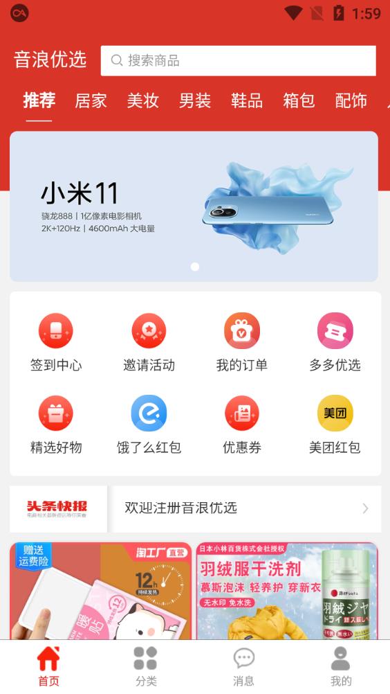 音浪优选app安卓版