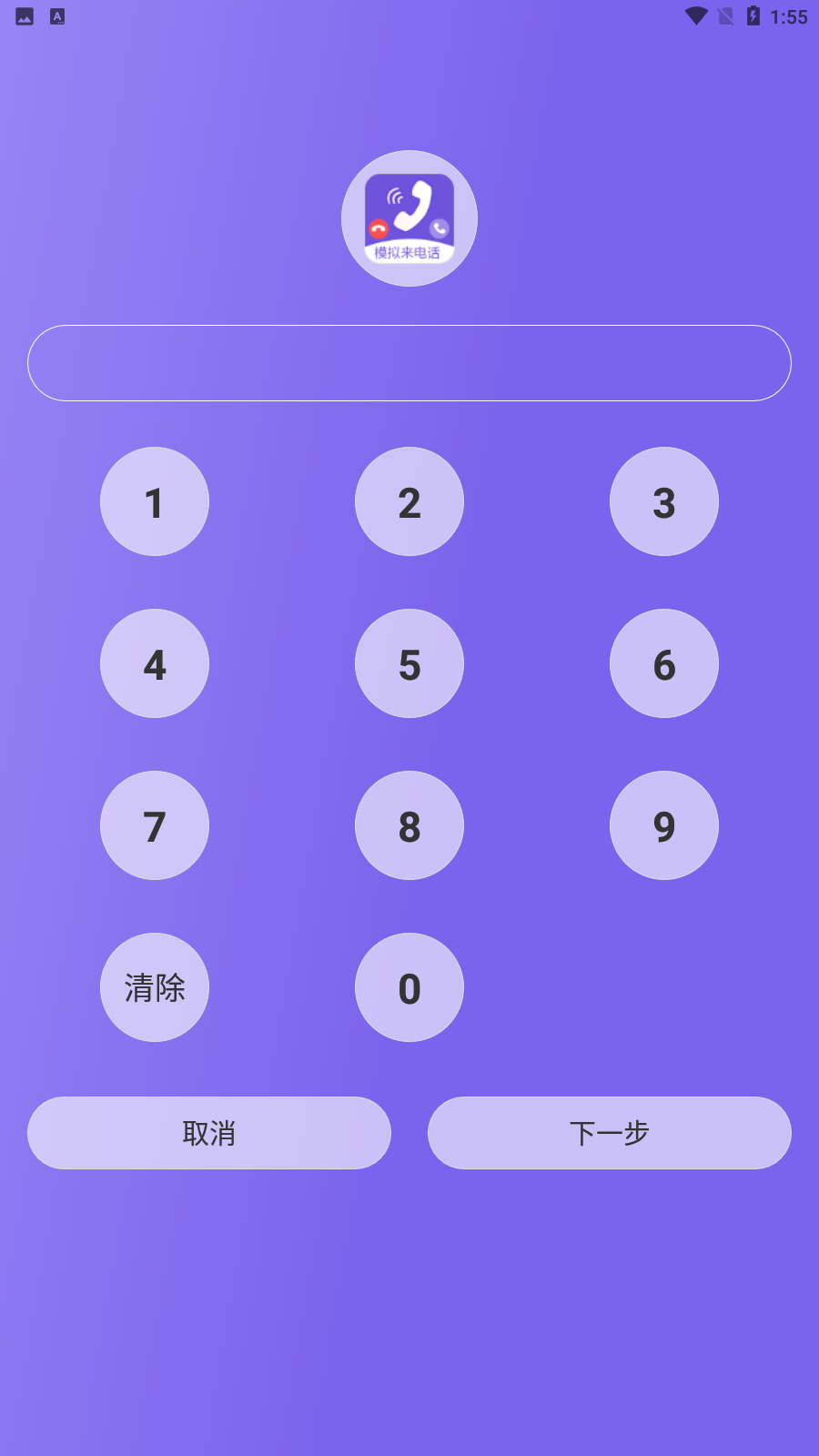 免费模拟来电app手机版