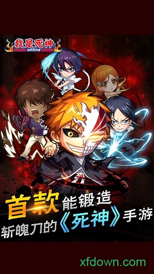 我是死神腾讯版app下载安卓版