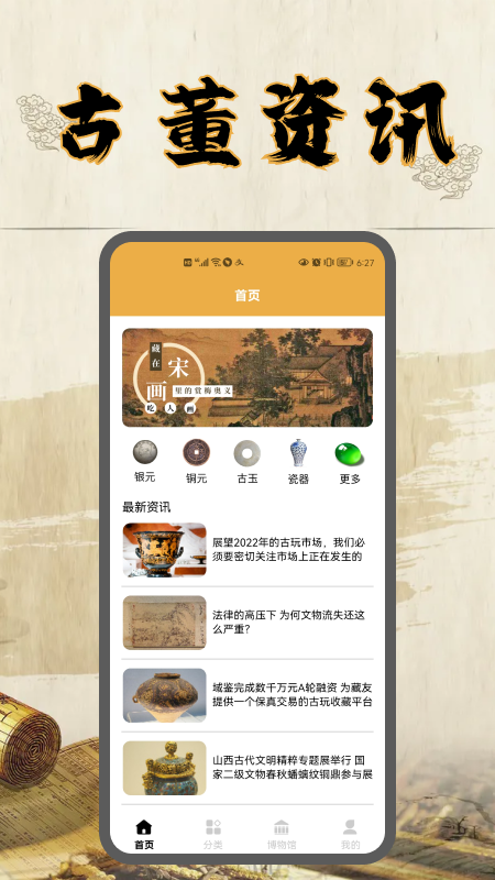 古董大师app手机版