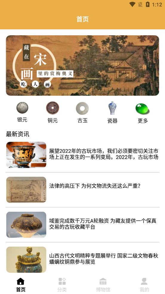 古董大师app手机版