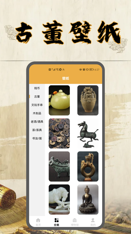 古董大师app手机版