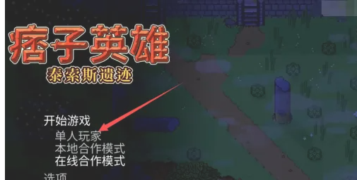 痞子英雄：泰索斯遗迹