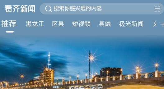 看齐新闻app最新版