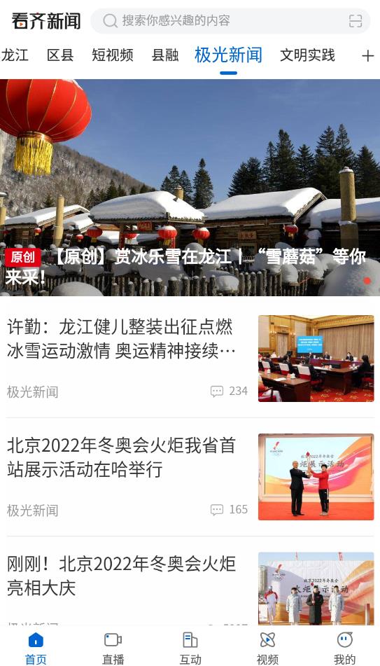 看齐新闻app最新版