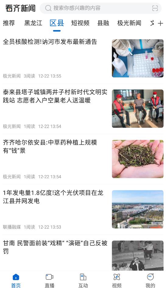 看齐新闻app最新版
