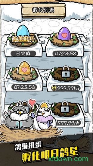 我是鸽手咕咕咕下载安卓版本
