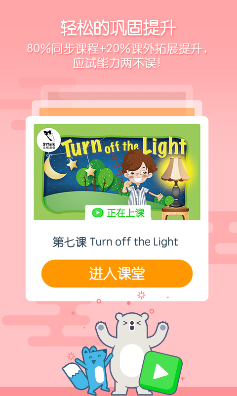 无忧课堂最新安卓下载